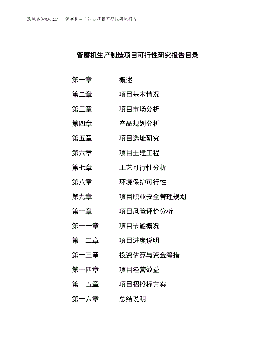 管磨机生产制造项目可行性研究报告_第3页