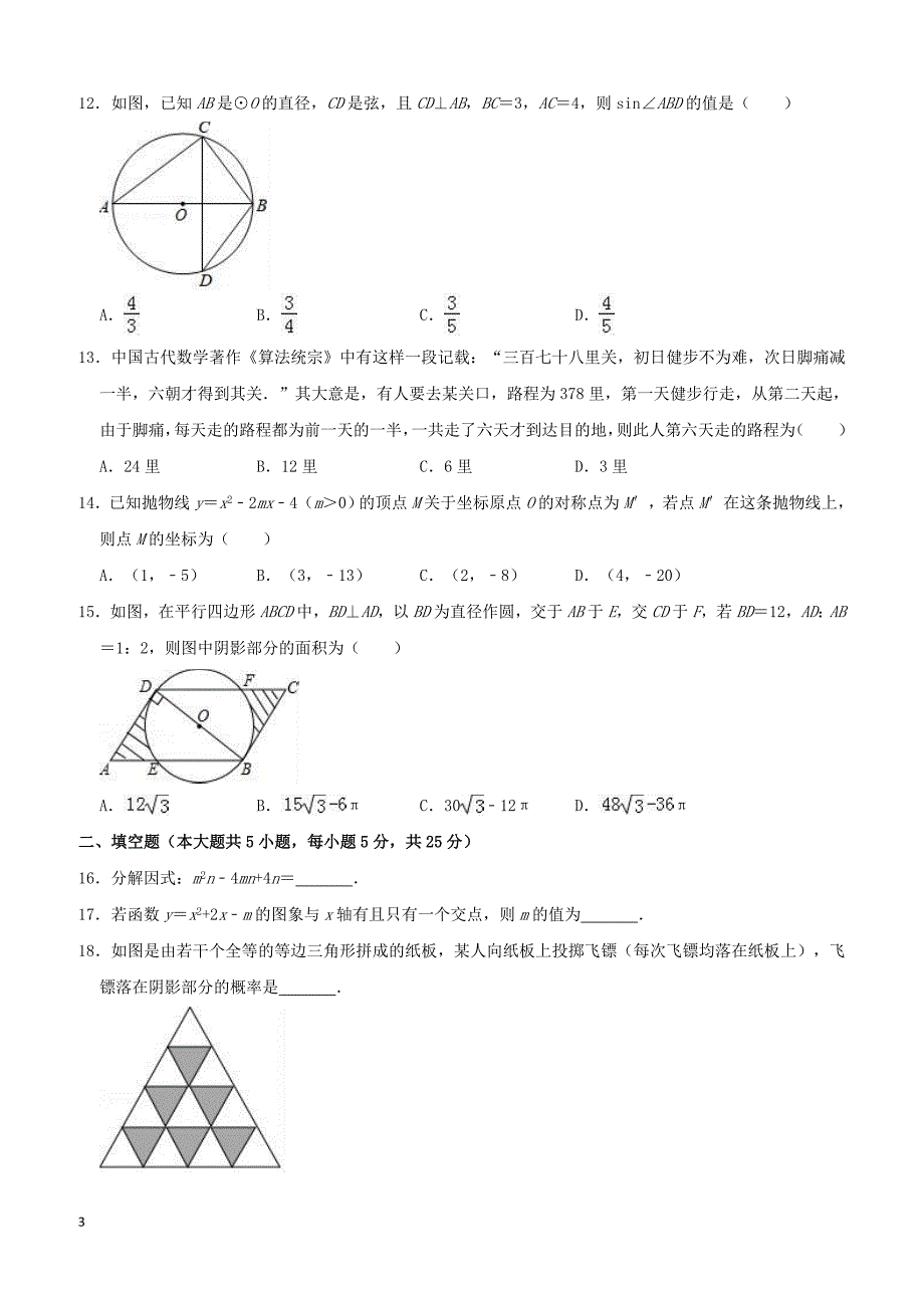 贵州省毕节市2019年中考数学模拟（3月）试卷及答案_第3页