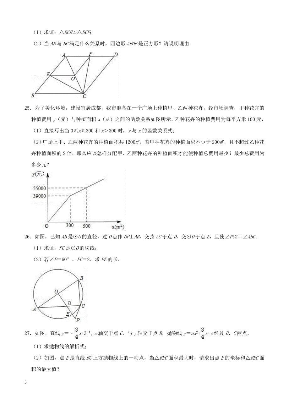 贵州省毕节市2019年中考数学模拟（3月）试卷及答案_第5页