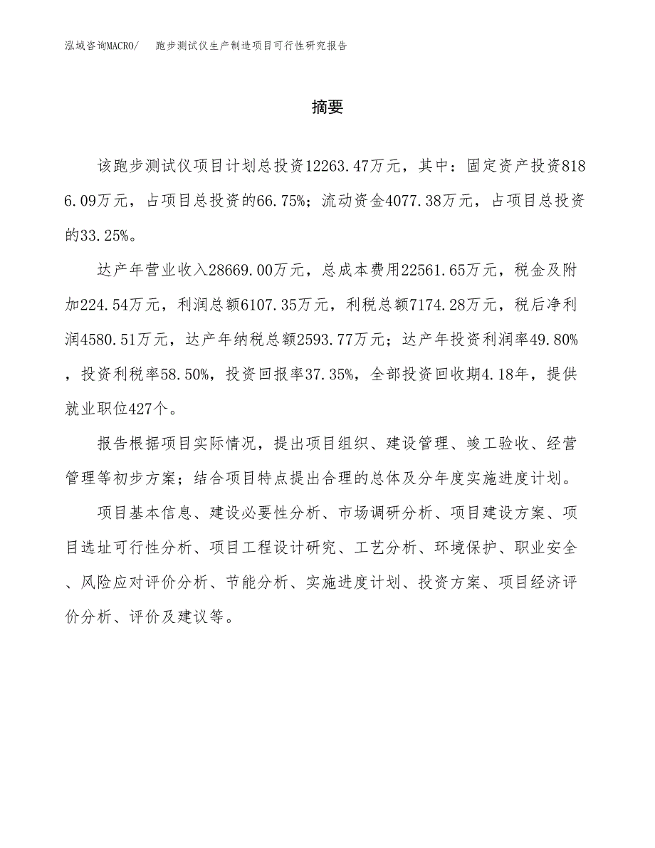 跑步测试仪生产制造项目可行性研究报告_第2页