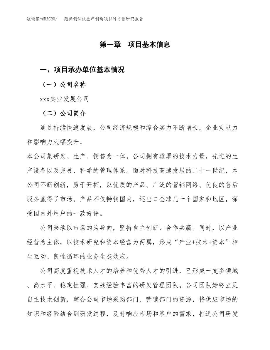 跑步测试仪生产制造项目可行性研究报告_第4页