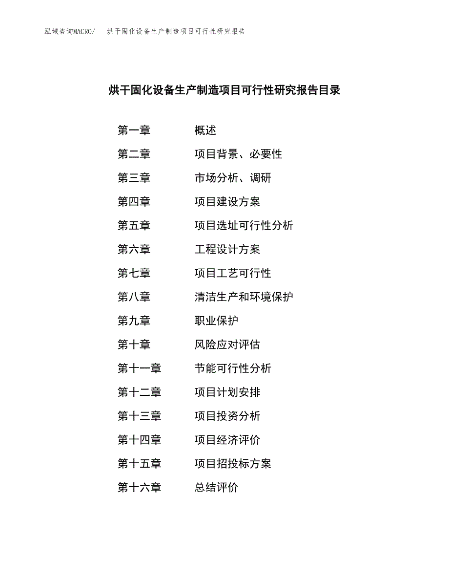 烘干固化设备生产制造项目可行性研究报告_第3页