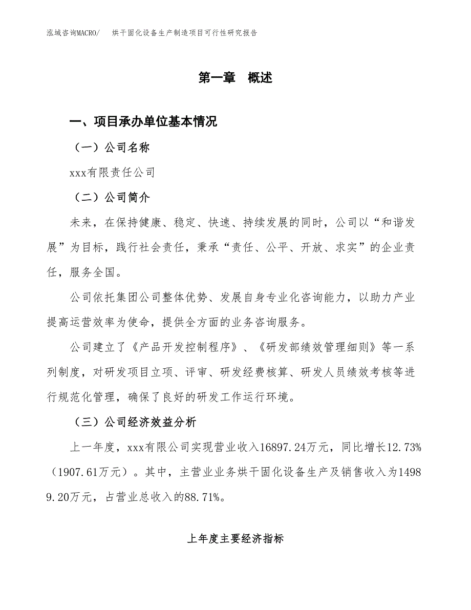 烘干固化设备生产制造项目可行性研究报告_第4页