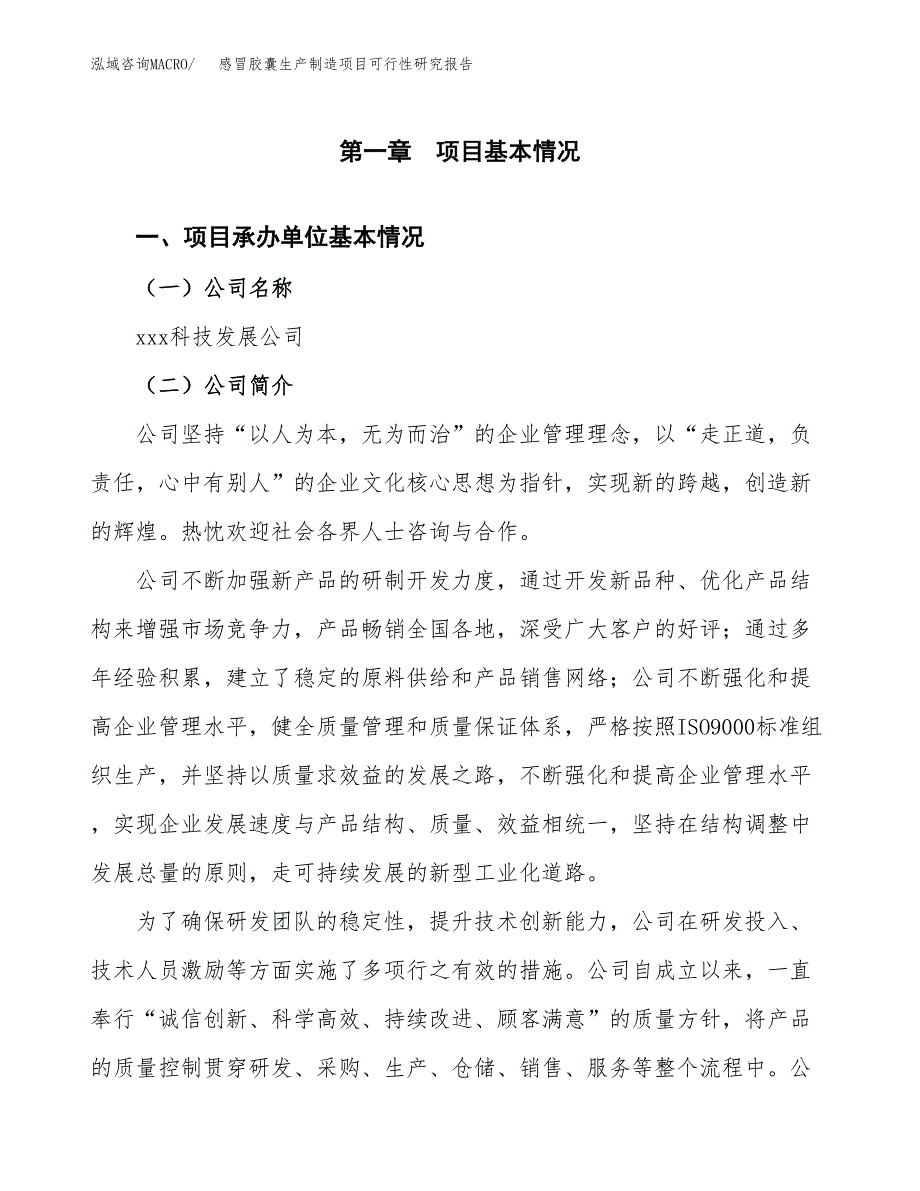 感冒胶囊生产制造项目可行性研究报告_第4页