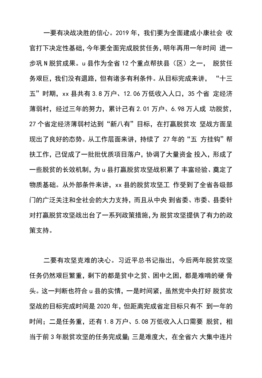 杨汉军同志先进事迹学心得和2019年度“五方挂钩”帮扶协调小组会议讲话稿合集_第3页