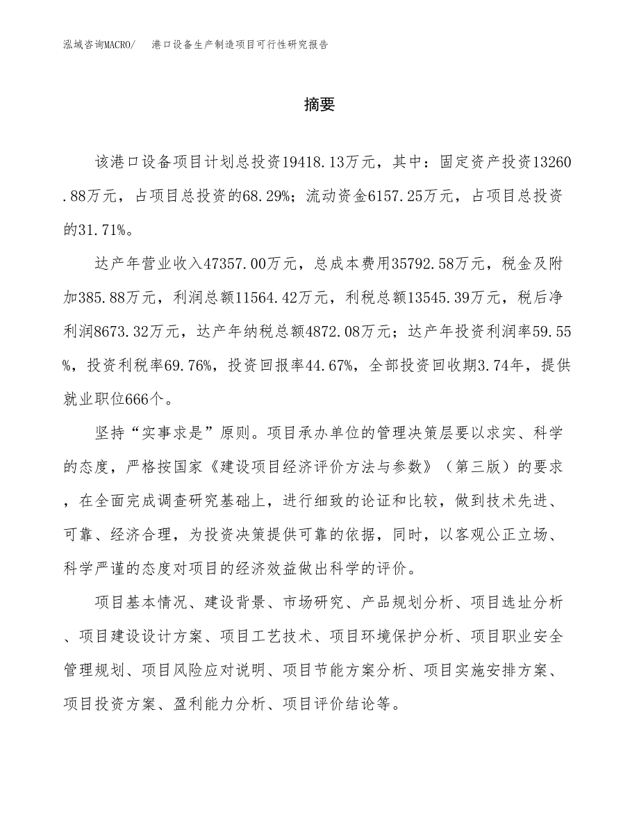 港口设备生产制造项目可行性研究报告_第2页