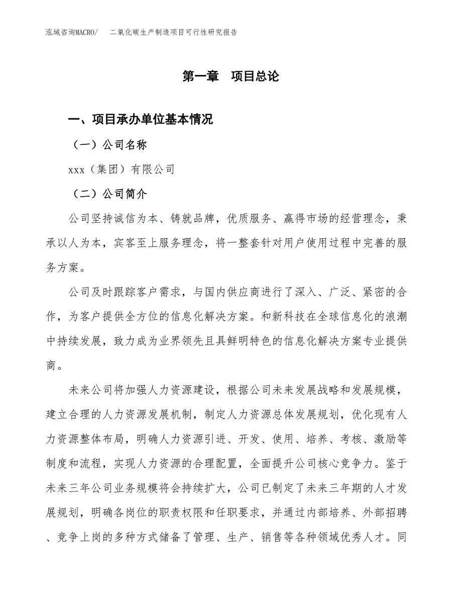 二氧化碳生产制造项目可行性研究报告_第4页