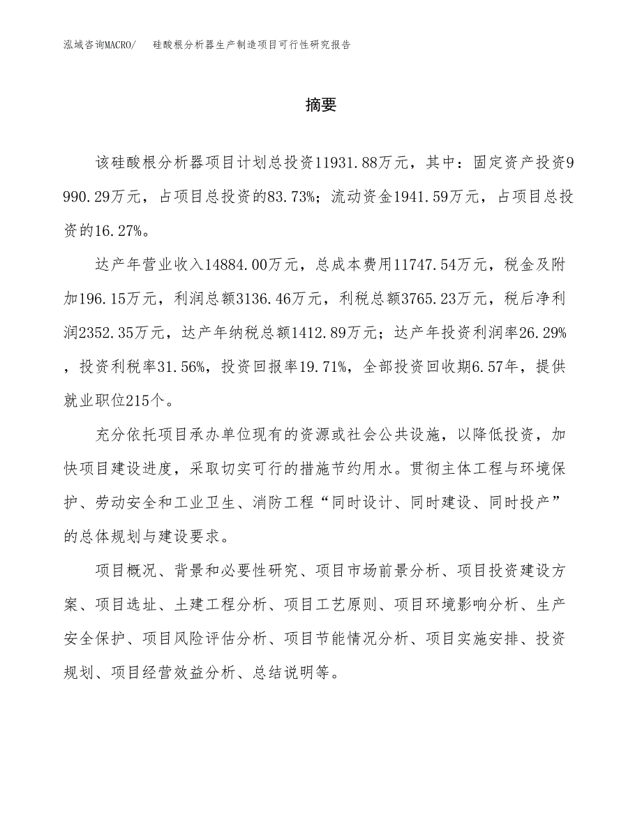 硅酸根分析器生产制造项目可行性研究报告_第2页