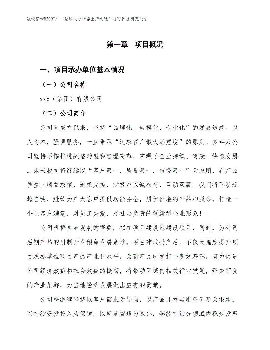 硅酸根分析器生产制造项目可行性研究报告_第4页