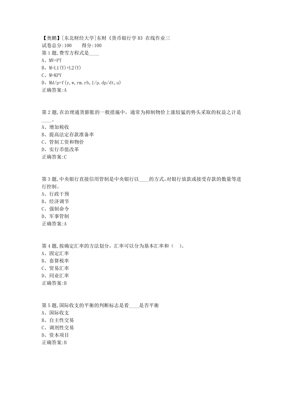 19春[东北财经大学]东财《货币银行学B》在线作业三3_第1页