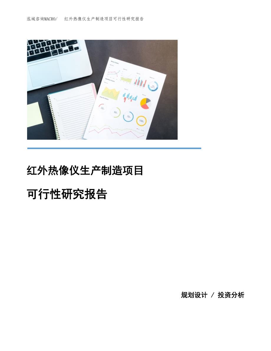 风窗洗涤器生产制造项目可行性研究报告_第1页