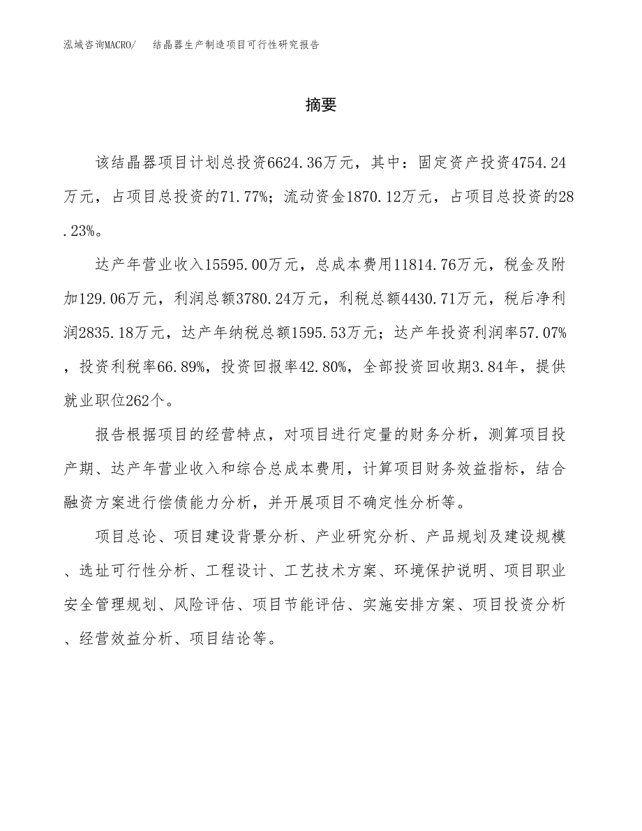 结晶器生产制造项目可行性研究报告 (1)_第2页