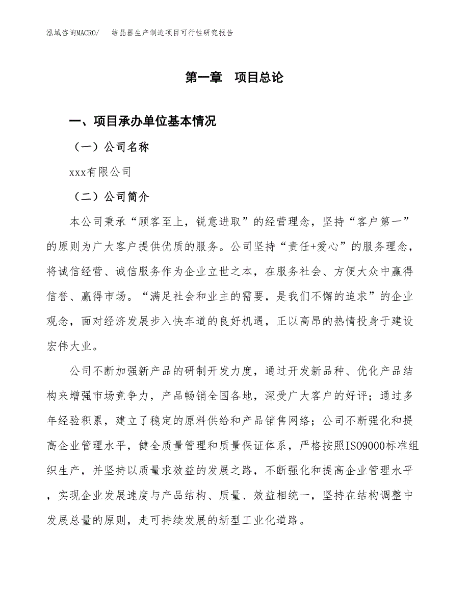 结晶器生产制造项目可行性研究报告 (1)_第4页