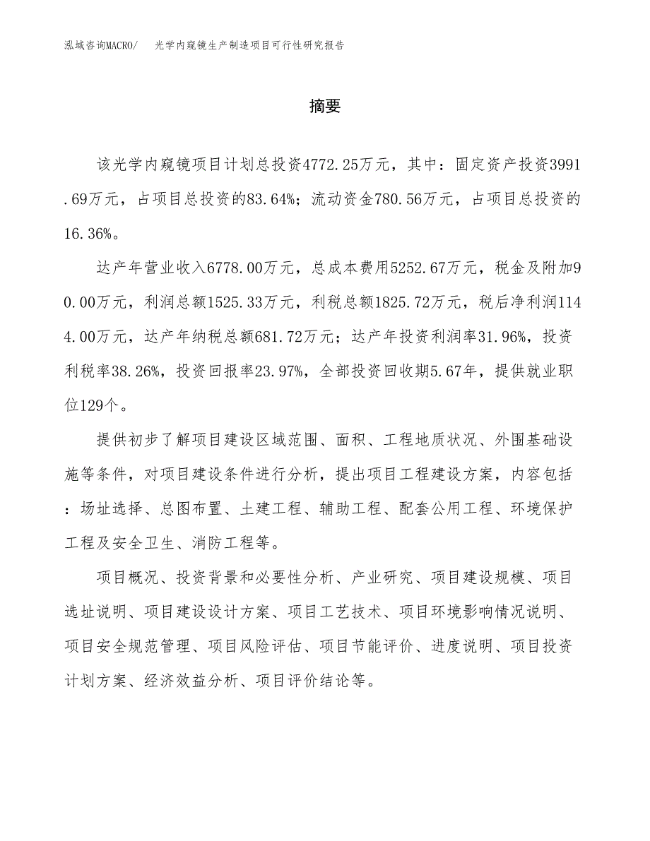 光学内窥镜生产制造项目可行性研究报告_第2页