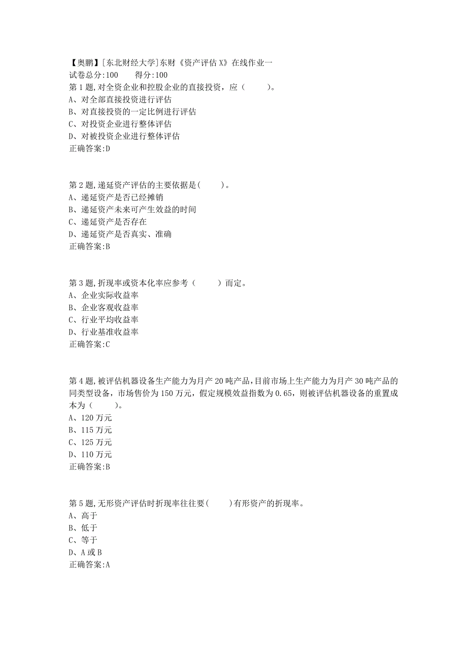 19春[东北财经大学]东财《资产评估X》在线作业一6_第1页