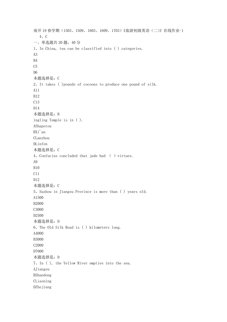 南开19春学期（1503、1509、1603、1609、1703）《旅游初级英语（二）》在线作业-01【满分答案】_第1页