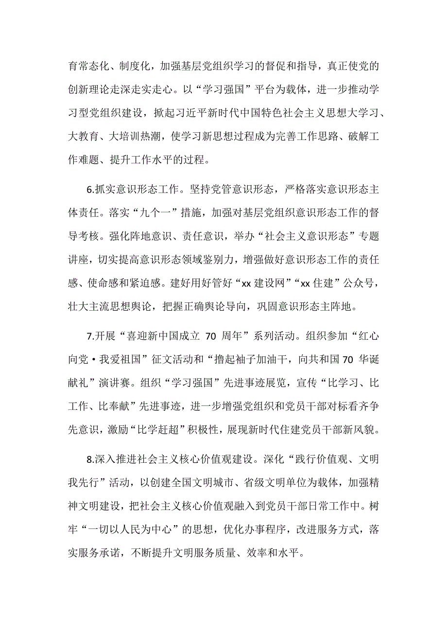 某住建局2019年党建工作要点范文_第3页