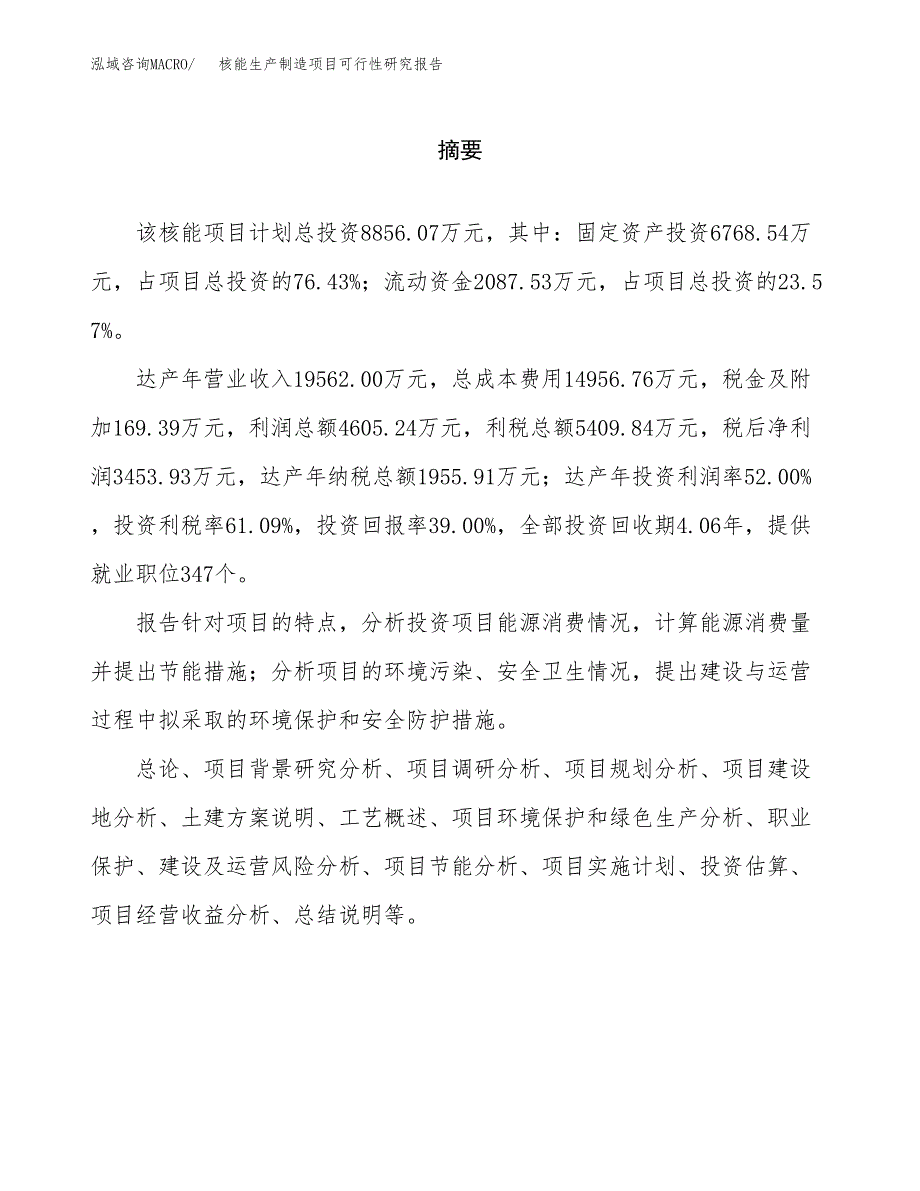 核能生产制造项目可行性研究报告_第2页