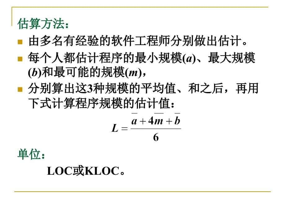 软件工程导论课件之第13章-软件项目管理(第五版)(张海藩编著)_第5页