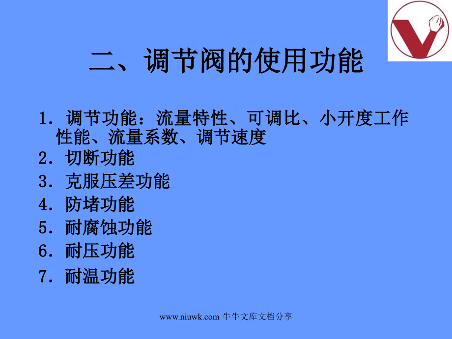 过程控制电子档各种调节阀_第2页