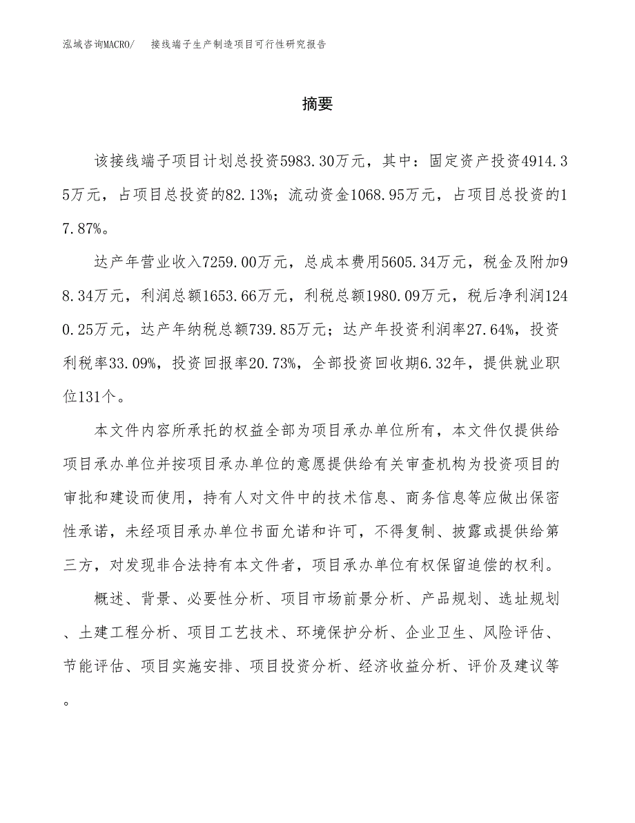 接线端子生产制造项目可行性研究报告_第2页