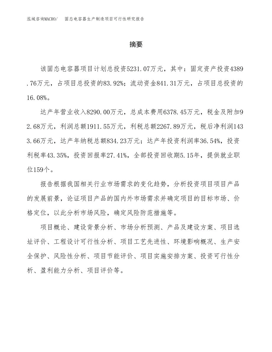 固态电容器生产制造项目可行性研究报告_第2页