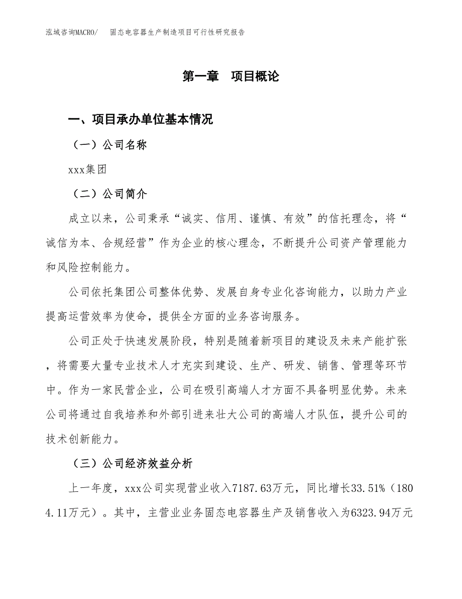 固态电容器生产制造项目可行性研究报告_第4页