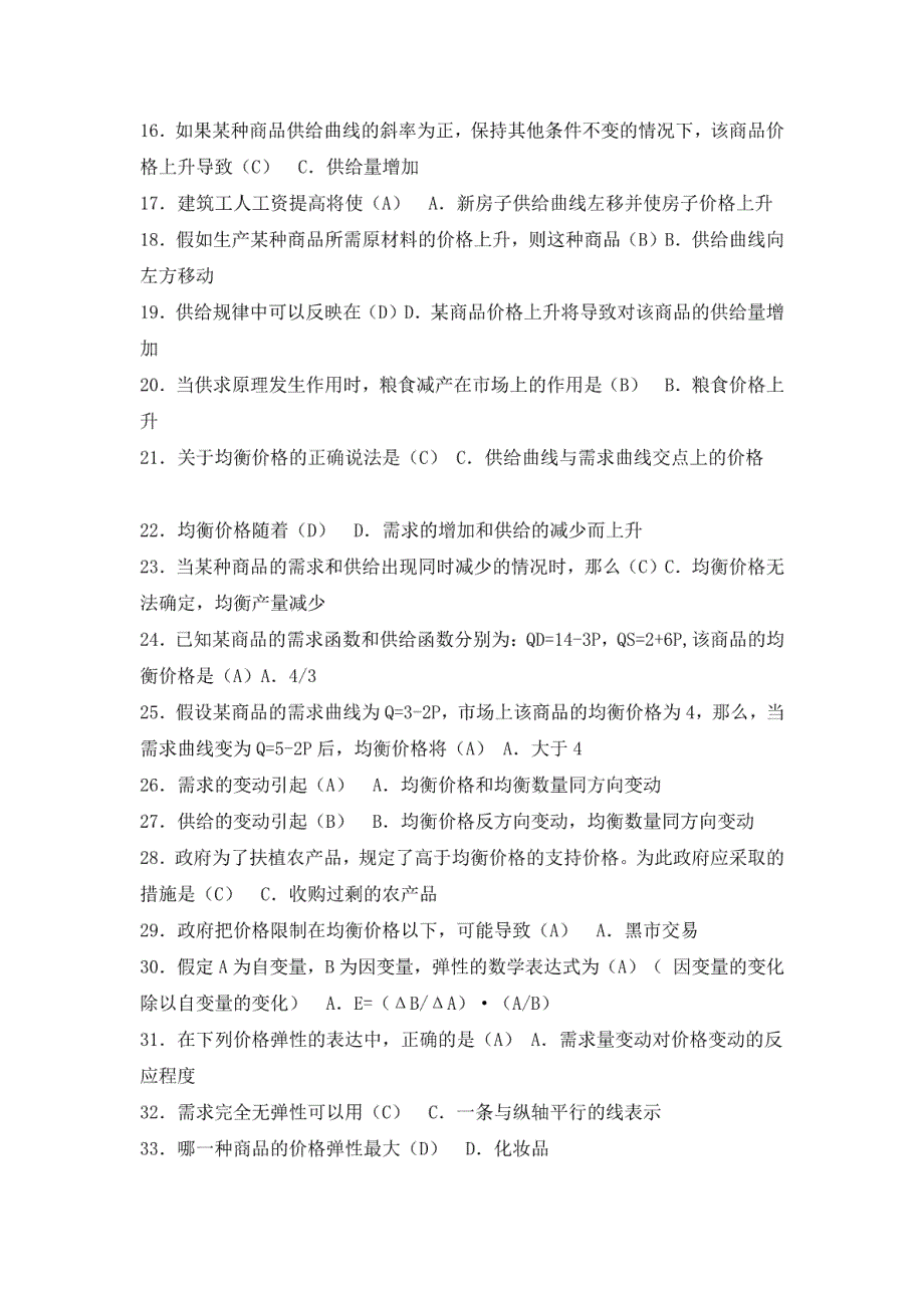 2019年最新电大本科西方经济学作业测试题和形成性考核题汇编附答案_第2页