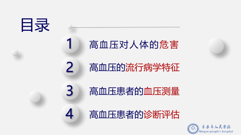 高血压的诊断性评估_第3页