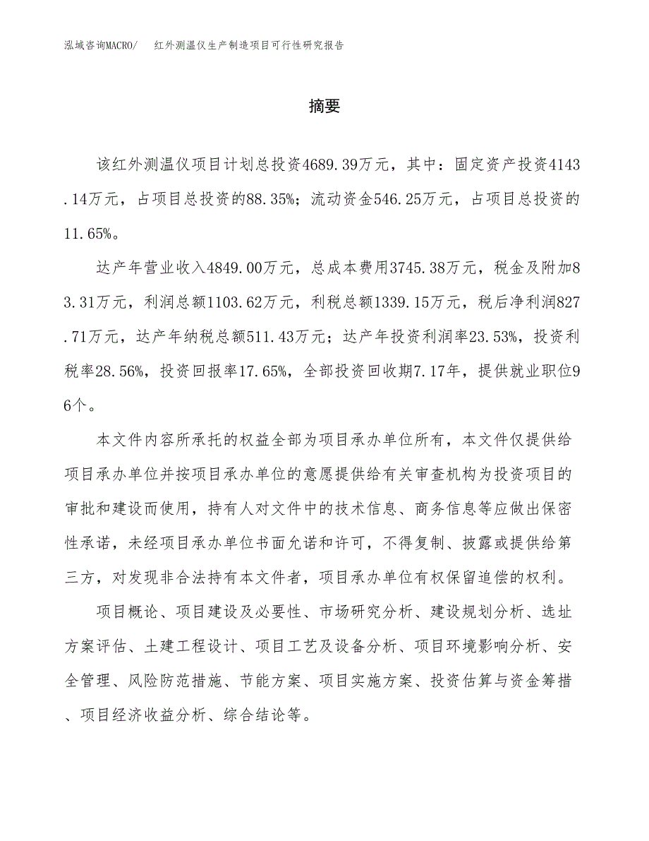 硅酸铝纤维生产制造项目可行性研究报告_第2页