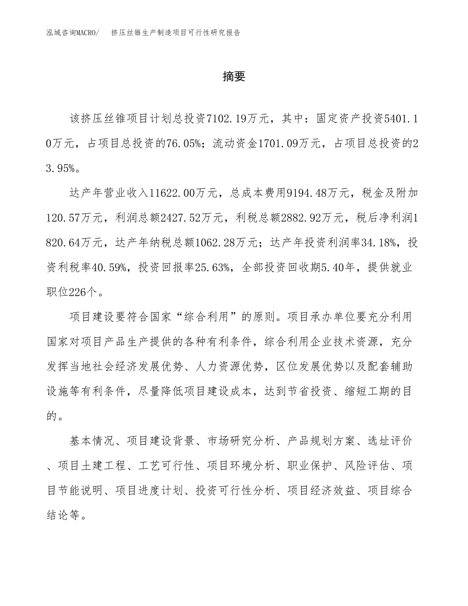 挤压丝锥生产制造项目可行性研究报告_第2页