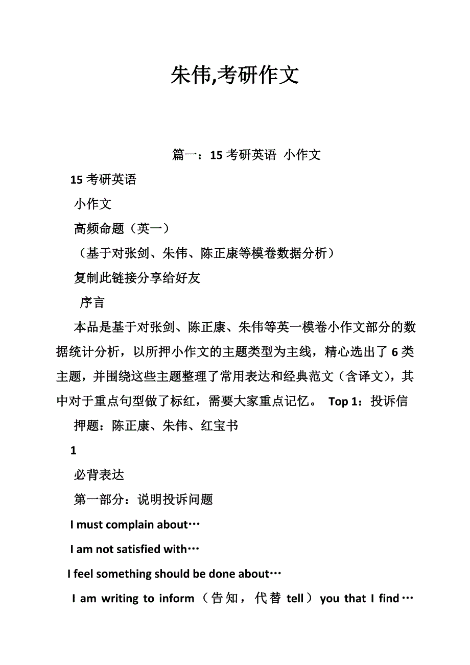 朱伟，考研作文.doc_第1页
