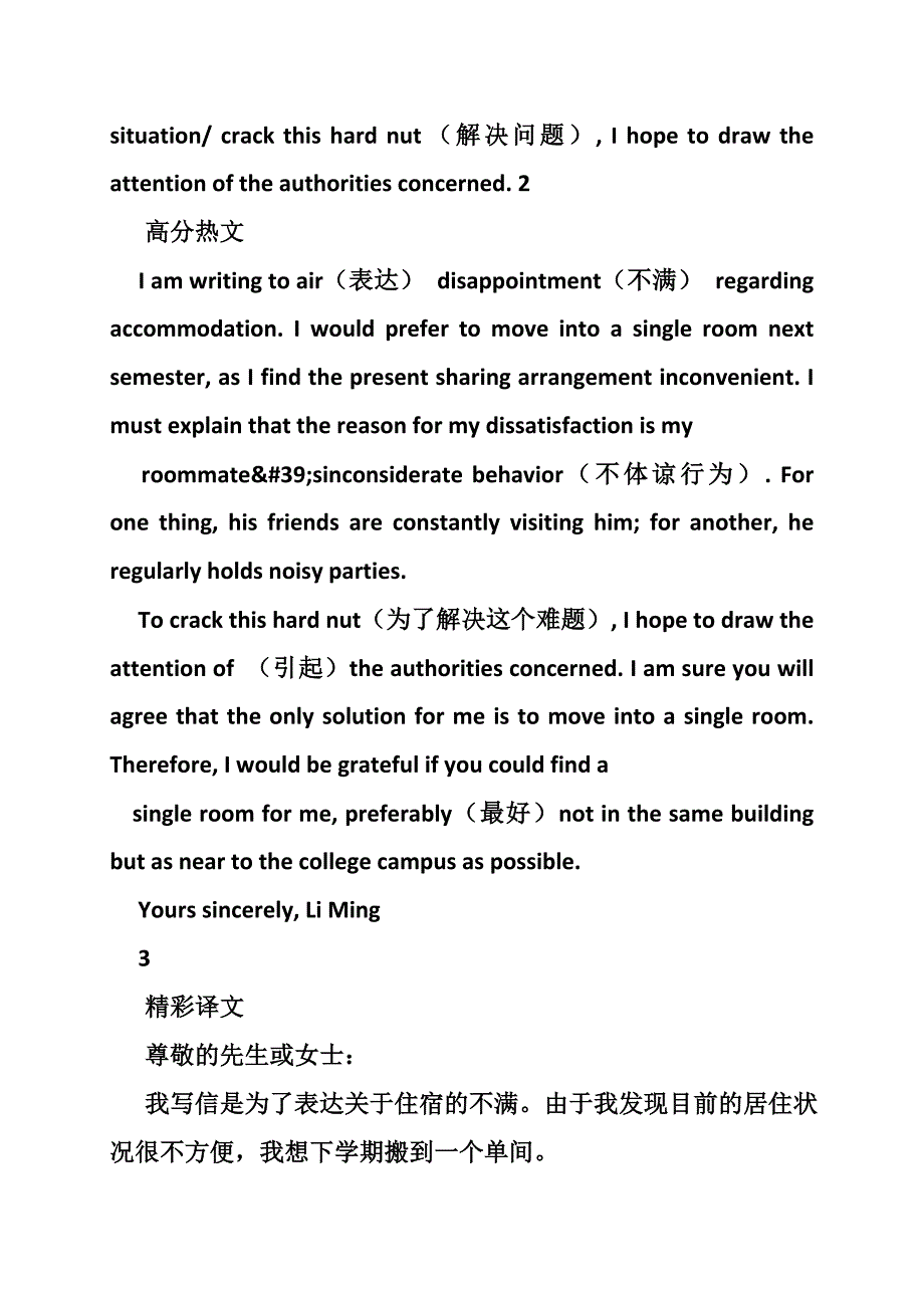 朱伟，考研作文.doc_第3页