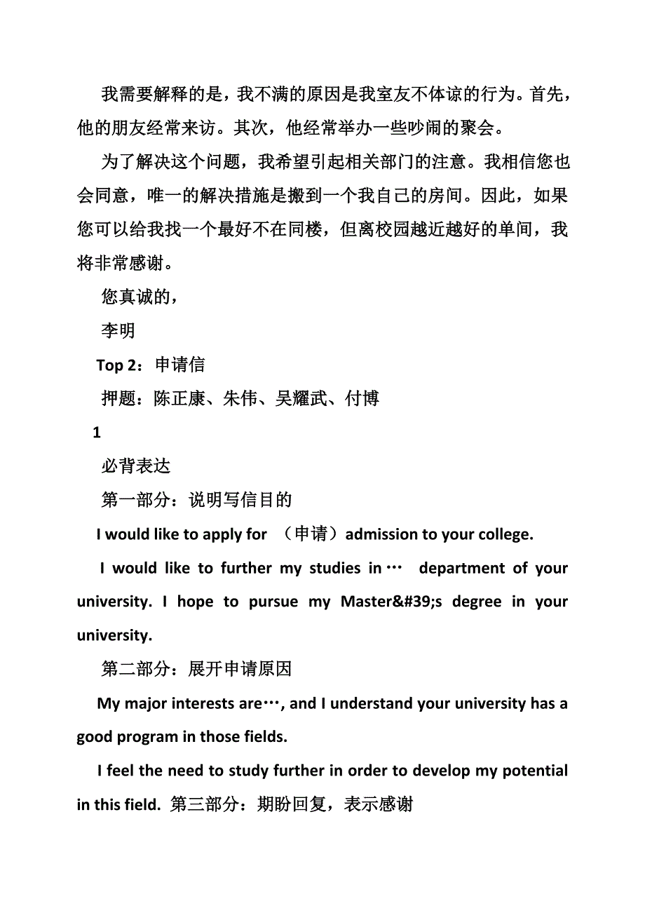 朱伟，考研作文.doc_第4页
