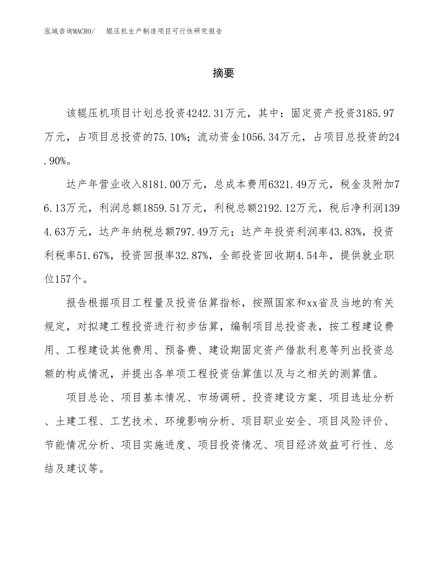 辊压机生产制造项目可行性研究报告_第2页