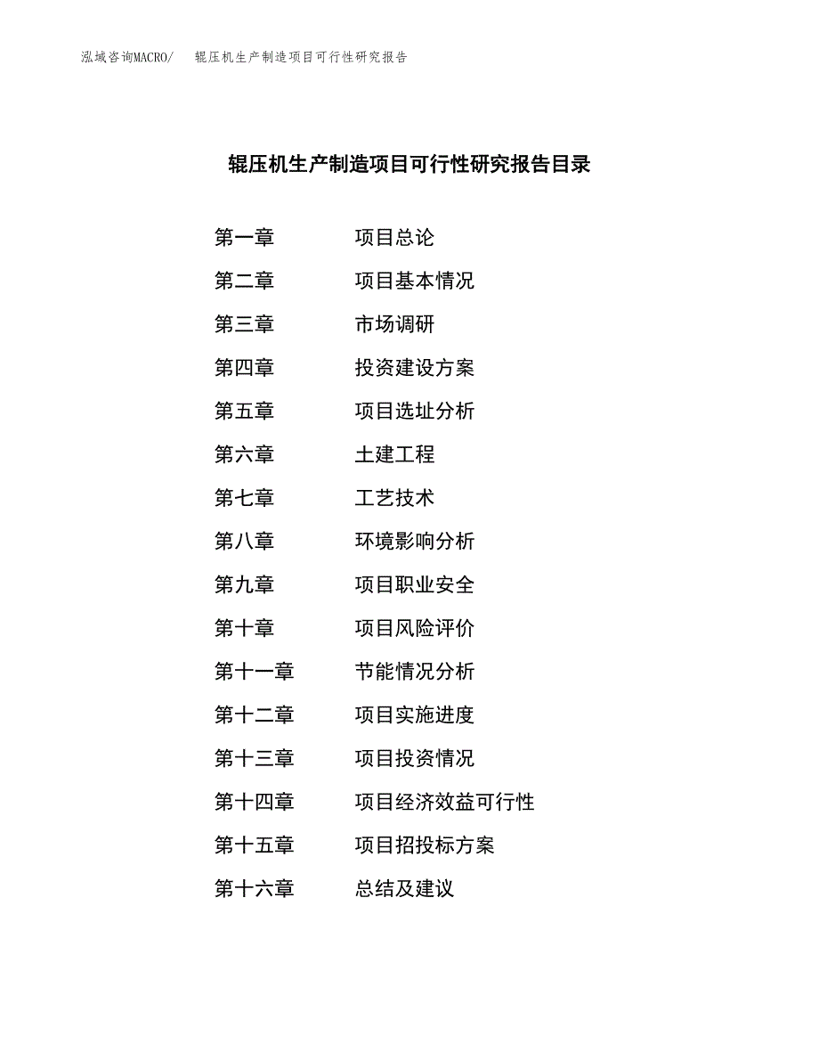 辊压机生产制造项目可行性研究报告_第3页