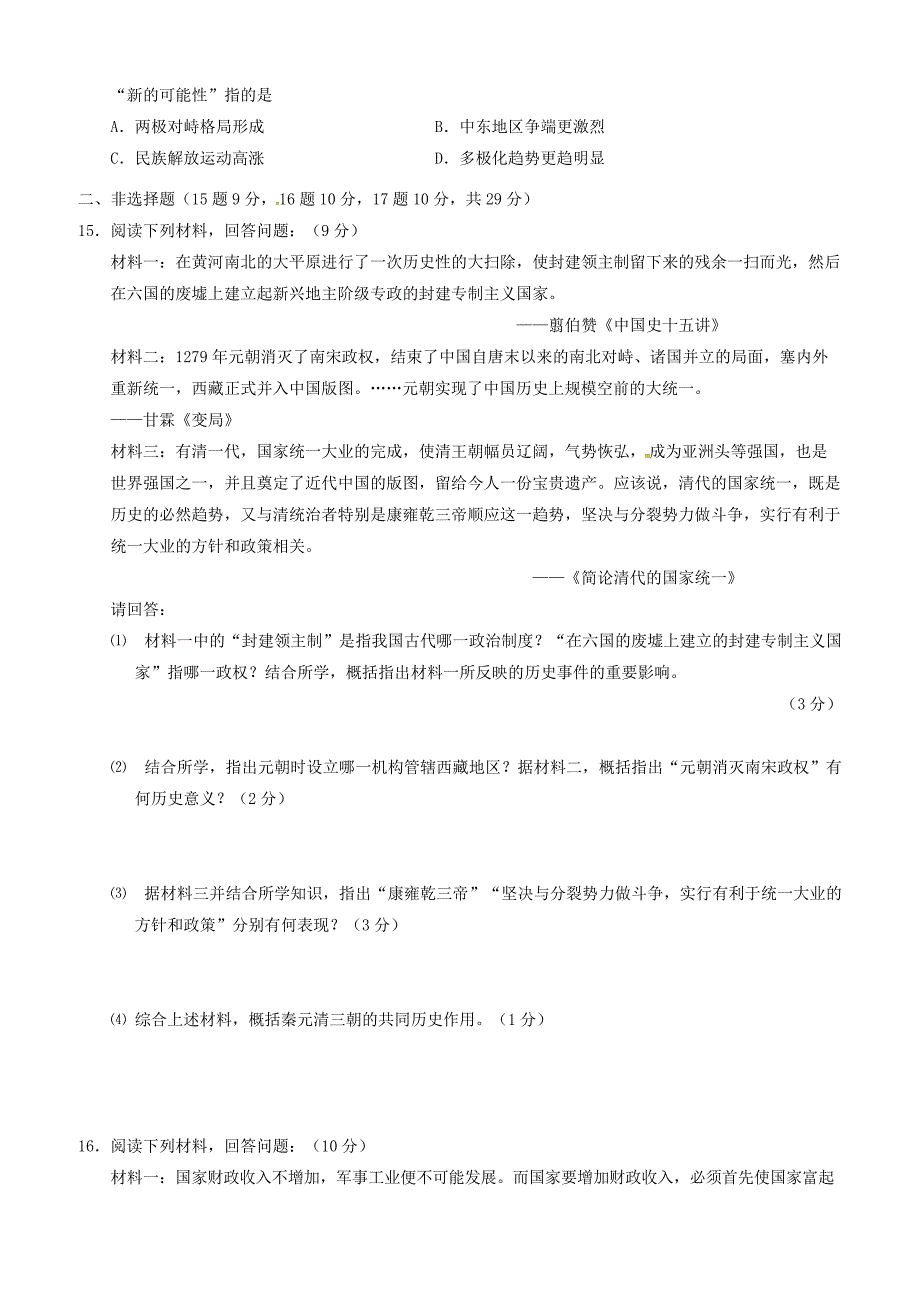 江苏省常州市正衡中学天宁分校2018届九年级历史第二次模拟考试试题（附答案）_第3页