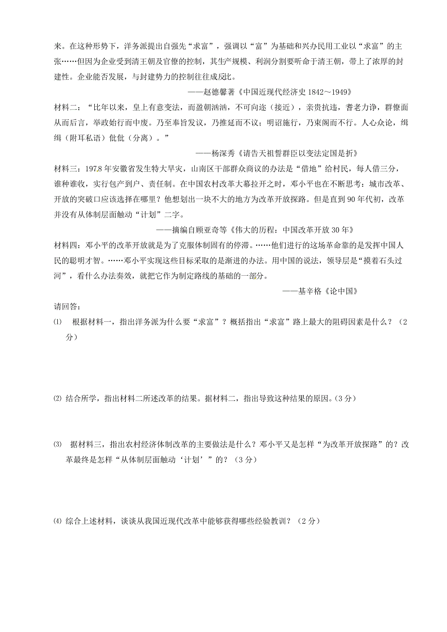 江苏省常州市正衡中学天宁分校2018届九年级历史第二次模拟考试试题（附答案）_第4页