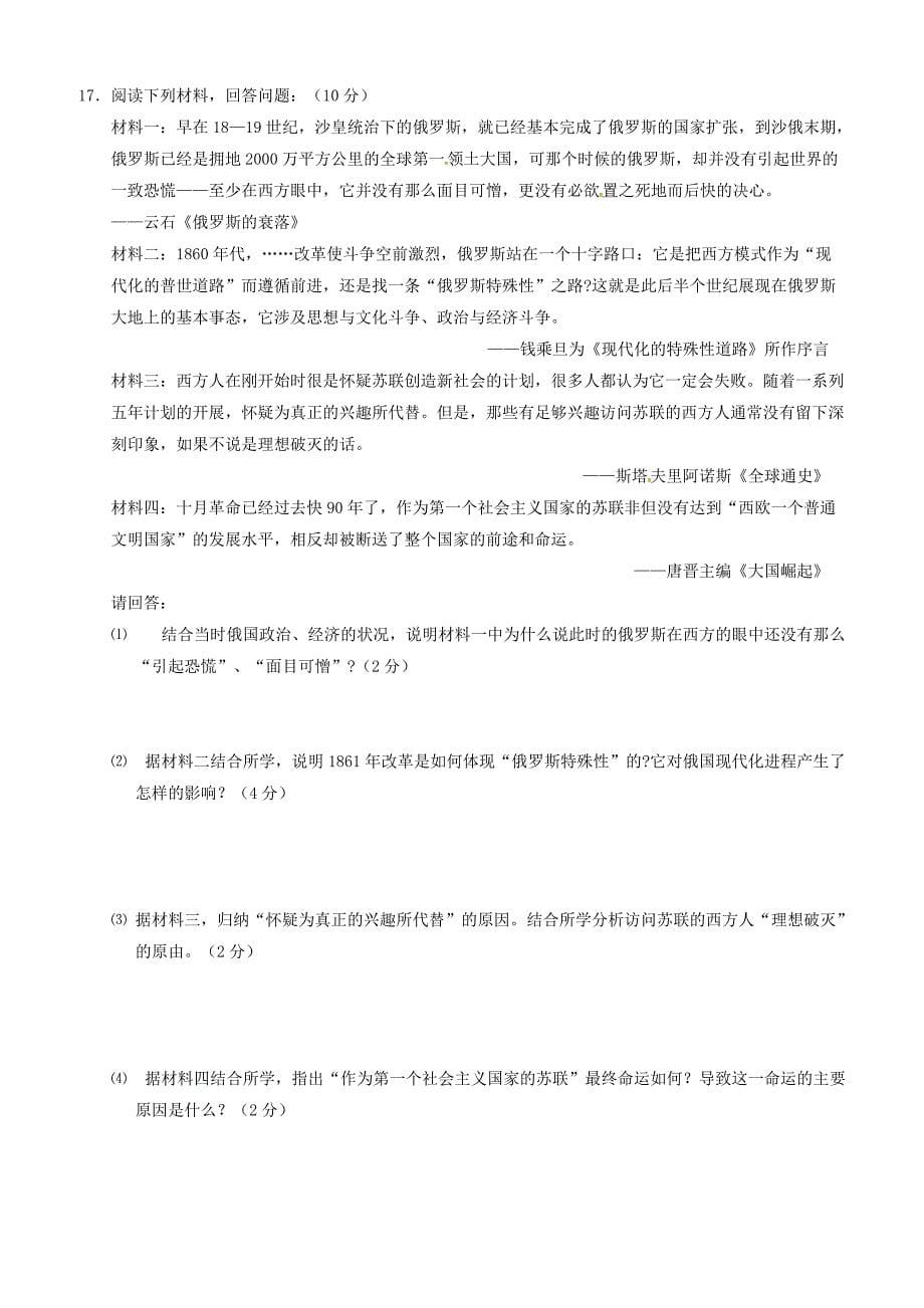 江苏省常州市正衡中学天宁分校2018届九年级历史第二次模拟考试试题（附答案）_第5页