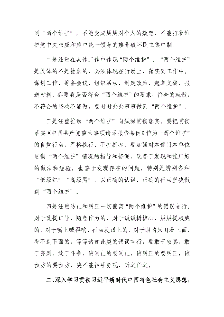 2019年机关党工委书记在县直机关党建工作会议上的讲话_第3页