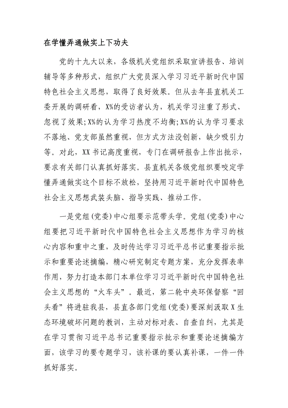 2019年机关党工委书记在县直机关党建工作会议上的讲话_第4页