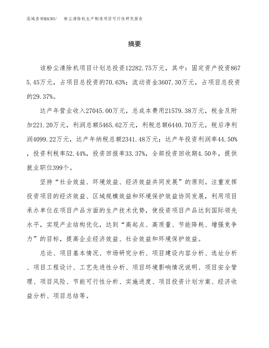 粉尘清除机生产制造项目可行性研究报告_第2页