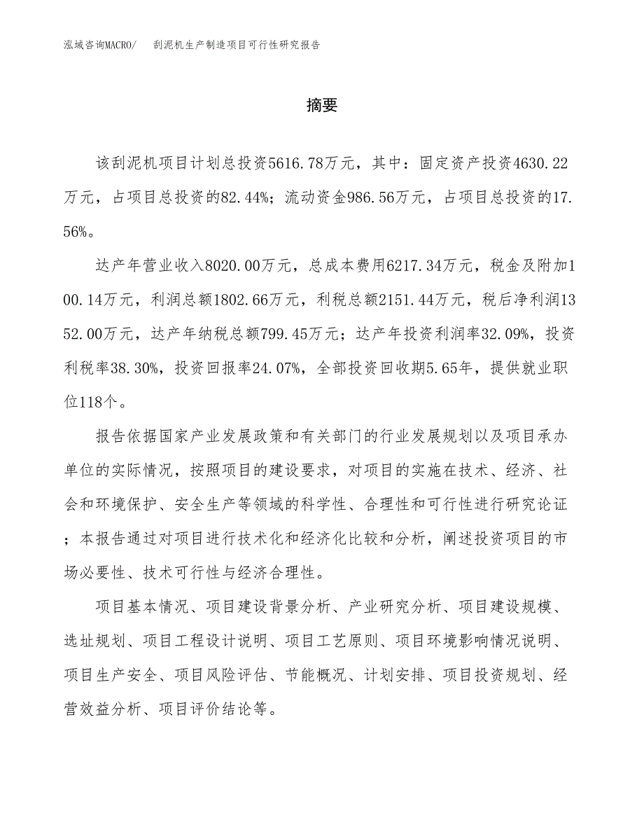 刮泥机生产制造项目可行性研究报告_第2页