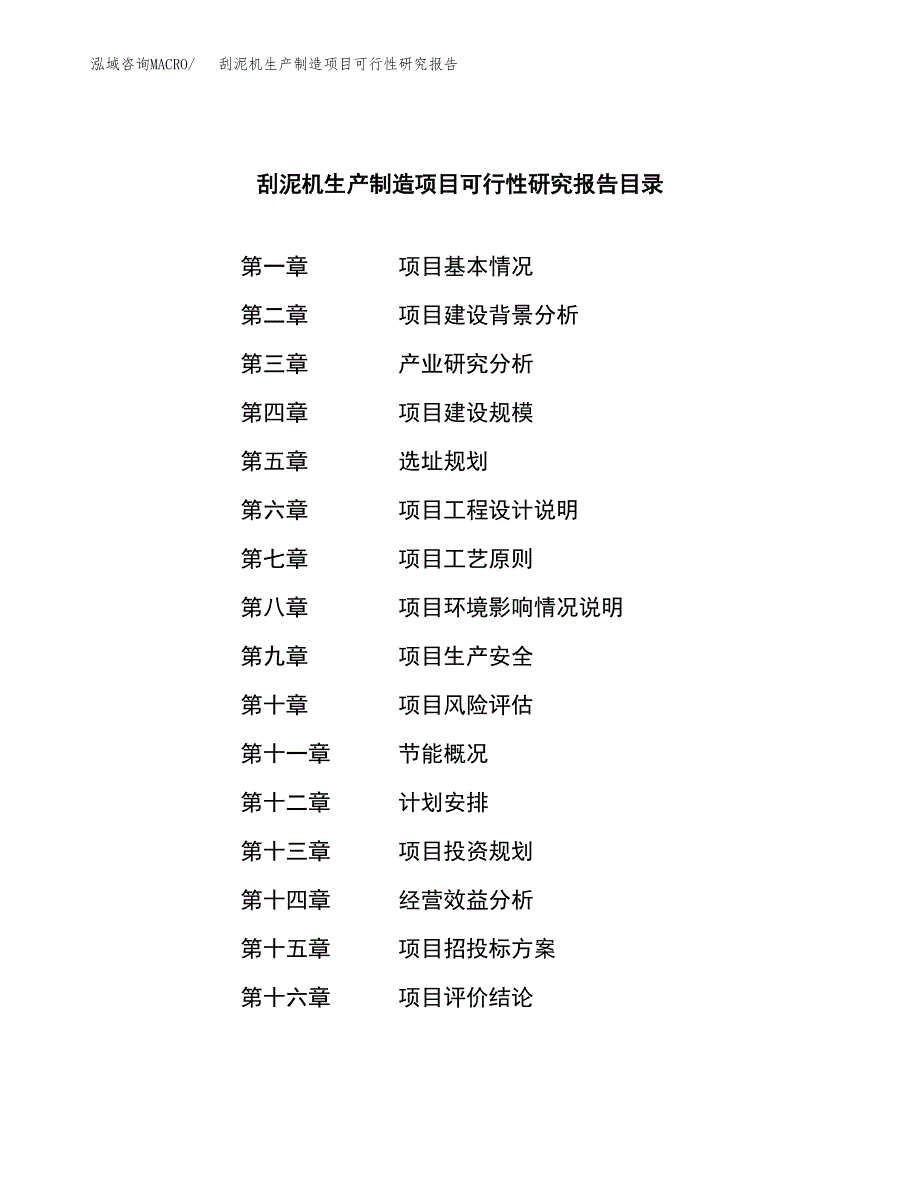 刮泥机生产制造项目可行性研究报告_第3页