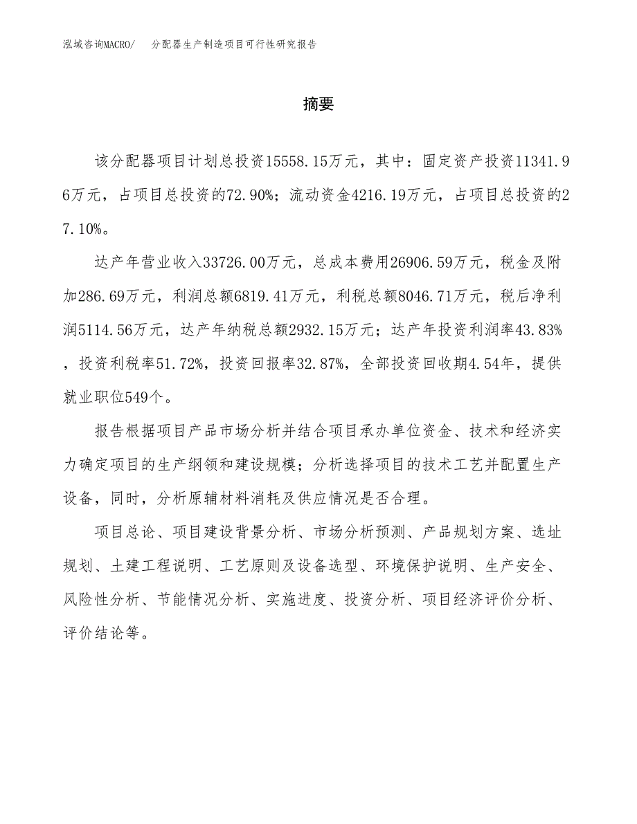 分配器生产制造项目可行性研究报告_第2页