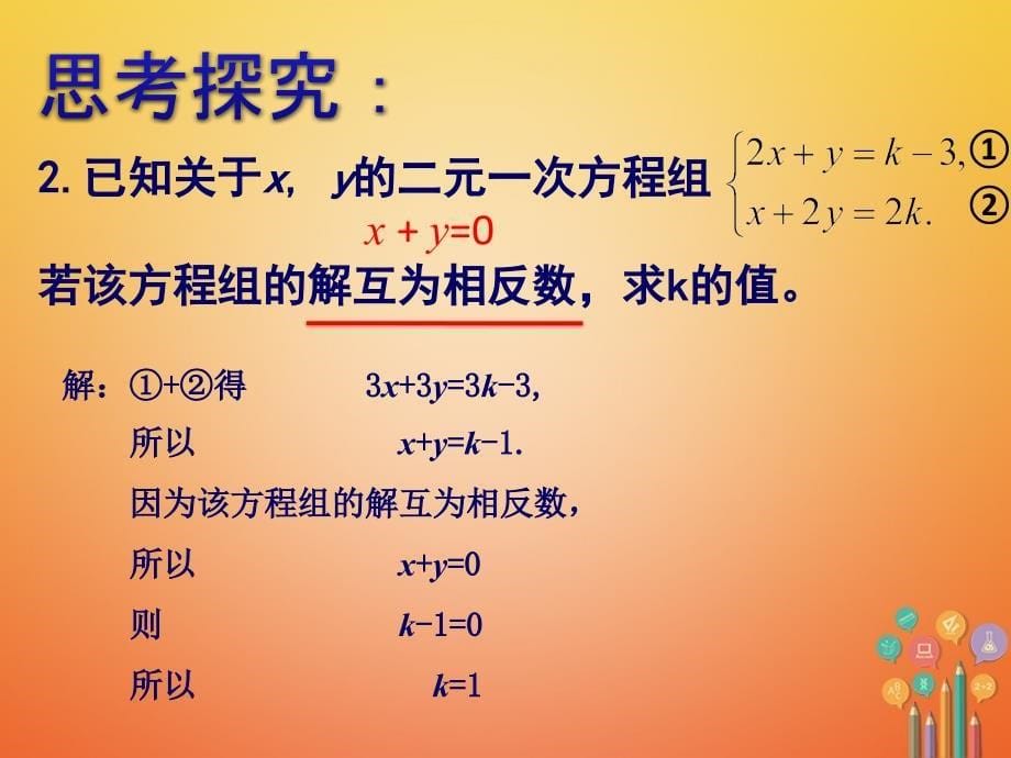 2018年七年级数学下册8.2消元_解二元一次方程组第4课时课件新版新人教版_第5页