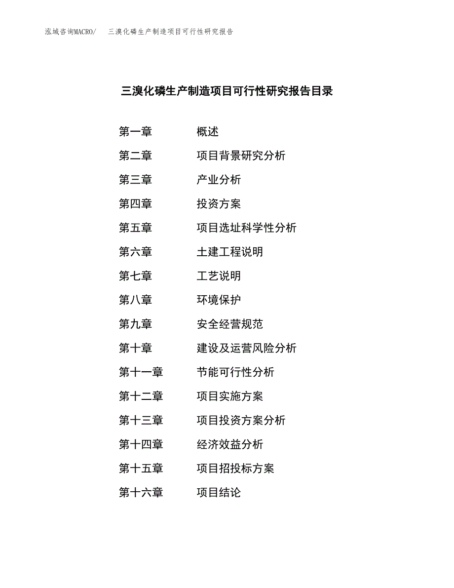 三溴化磷生产制造项目可行性研究报告_第3页