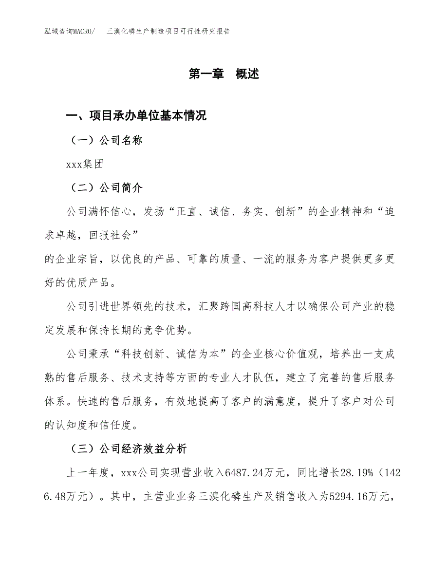 三溴化磷生产制造项目可行性研究报告_第4页