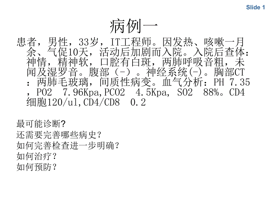 课程整合2012-7-艾滋病_第1页