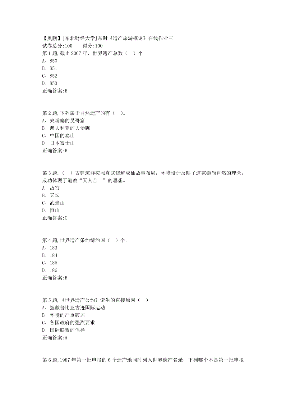 19春[东北财经大学]东财《遗产旅游概论》在线作业三_第1页